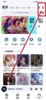 酷狗音乐如何关闭消息通知