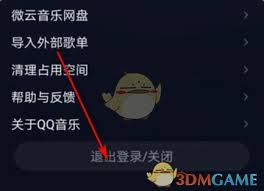 qq音乐怎么退出登录
