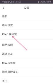 Keep怎么进入Keep实验室
