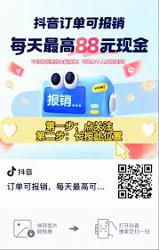 抖音商城订单报销入口在哪