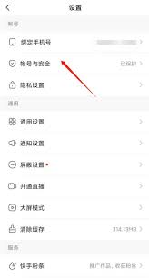 快手如何取消微信绑定