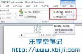 PPT如何设置音乐一直播放