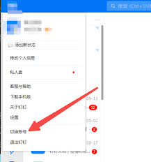 如何在钉钉上切换账号登录