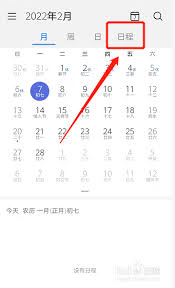 腾讯日历如何删除日程