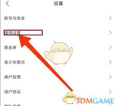 饭友app如何停止被搭讪