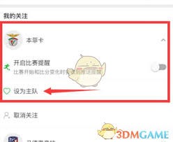 懂球帝如何设置主队