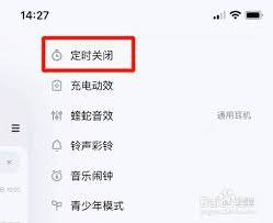 酷狗音乐如何设置定时关闭
