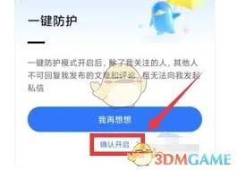 腾讯新闻如何开启一键防护模式