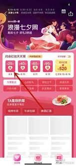 美团如何领取七夕红包