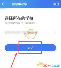 智慧中小学怎样完善个人信息