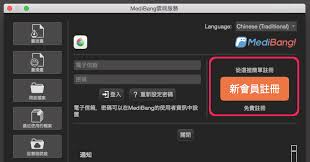 medibangpaint如何注册登录