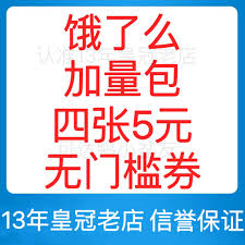 饿了么吃货卡如何关闭