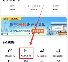 天府通如何开具电子发票