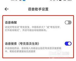 夸克浏览器如何开启语音搜索