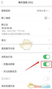 微信如何取消折叠群聊