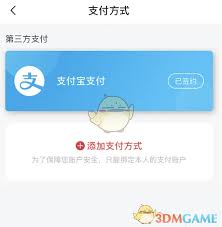 苏e行如何更改支付方式