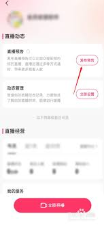 快手如何发布直播预告