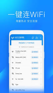 wifi万能钥匙如何实现自动连接wifi