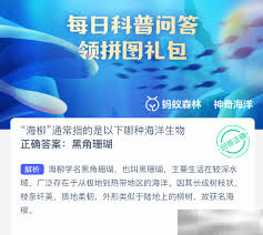 神奇海洋科普课堂2025.3.12答案在哪找