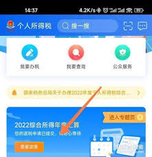 个税 app 如何撤销退税