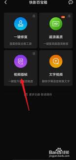 快影如何进行补帧操作