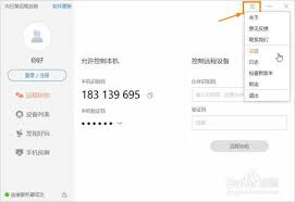 向日葵远程怎么刷新验证码