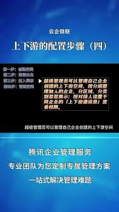 企微超级管理员如何设置
