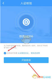 铁路12306忘记密码如何找回