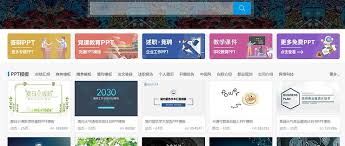 国产高质量PPT模板网站有哪些