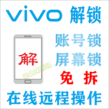 如何解锁vivo手机密码