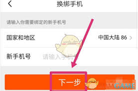 闲鱼app怎么更换手机号码