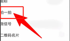 微信拍一拍如何添加表情