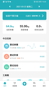 体重管家如何记录体重