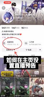 抖音直播预告二维码怎么制作