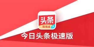今日头条极速版怎么绑定支付宝