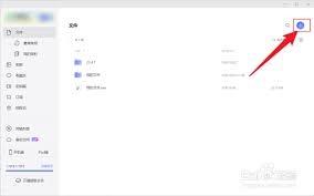 如何在阿里云盘上传文件