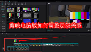 剪映电脑版怎么调整层级关系