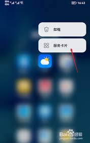 鸿蒙系统怎样把天气小程序添加到桌面