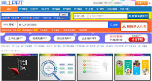 哪里有免费初中ppt成品网站
