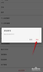掌阅怎么退出登录