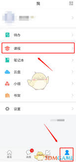 超星学习通怎么导入课表