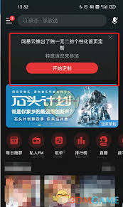 网易云音乐首页应用怎么设置