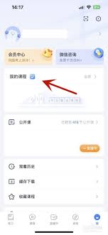 粉笔教师app如何看网课