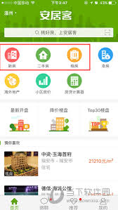 安居客如何下架自己发布的房源