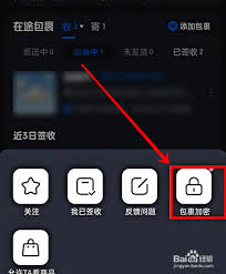 菜鸟裹裹隐私设置在哪
