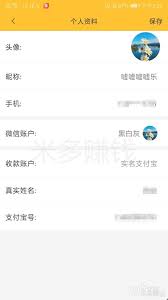 米多赚钱如何发布悬赏