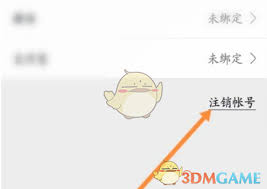 航旅纵横怎么注销账号