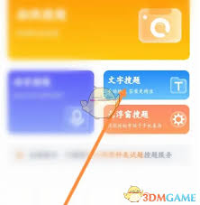 如何使用优题宝搜题