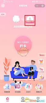 微信DR专属空间如何绑定