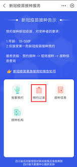 支付宝如何预约新冠疫苗接种
